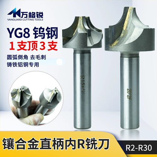 YG8直柄镶合金内R铣刀