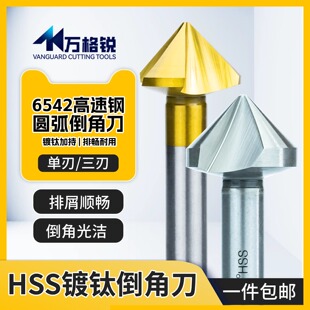 90度HSS镀钛倒角刀 6542高速钢 单刃三刃 铝用去毛刺修边倒角钻