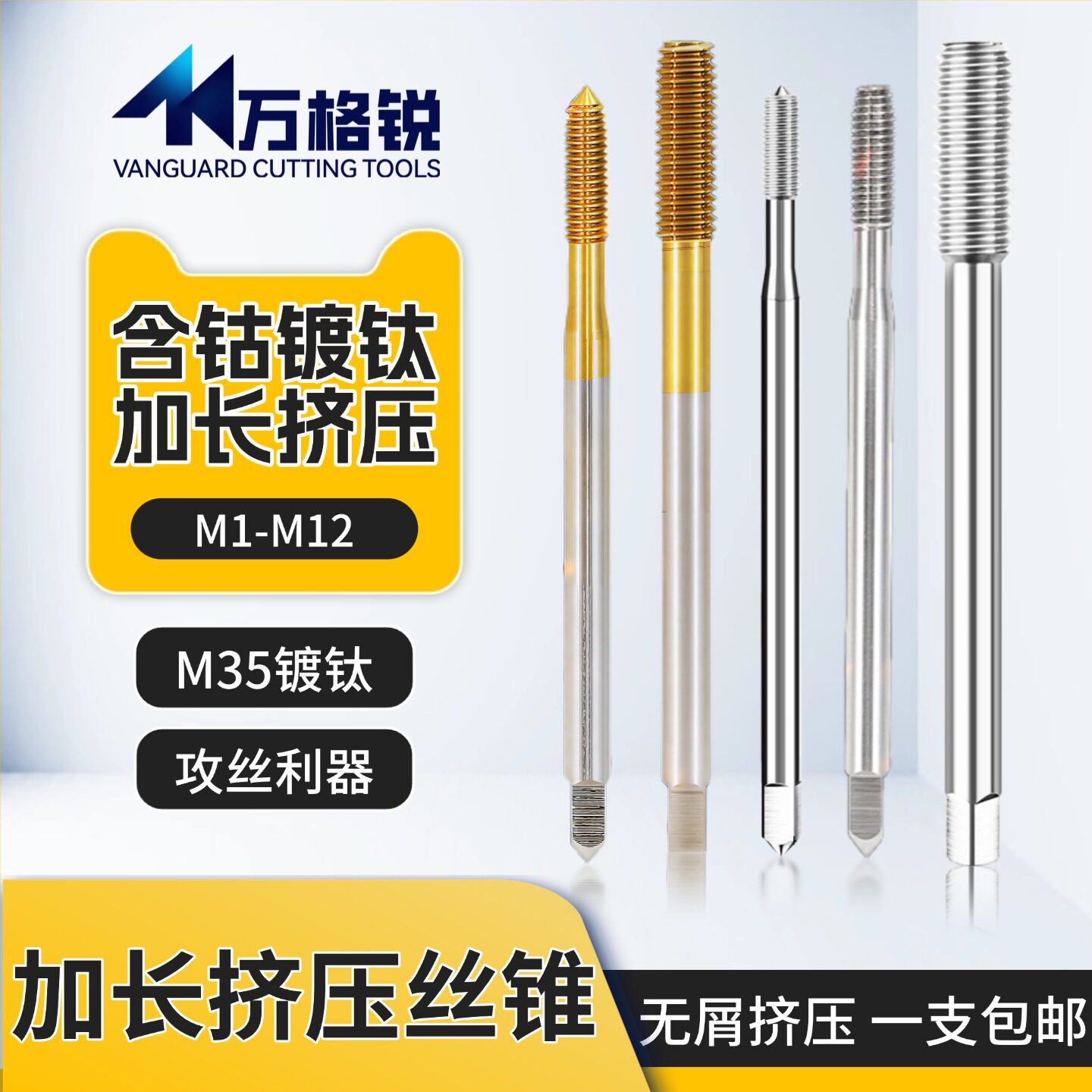 含钴镀钛加长挤压丝锥 无屑攻丝不锈钢铜铝专用 M5 M6 M8 M10 M12