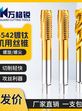 HSS6542高速钢镀钛螺旋丝锥 防断不锈钢专用高硬度耐高温螺尖丝攻