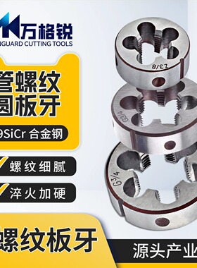 管螺纹圆板牙 G ZG1/2 3/4寸水管牙修复开牙器合金钢耐用攻丝工具