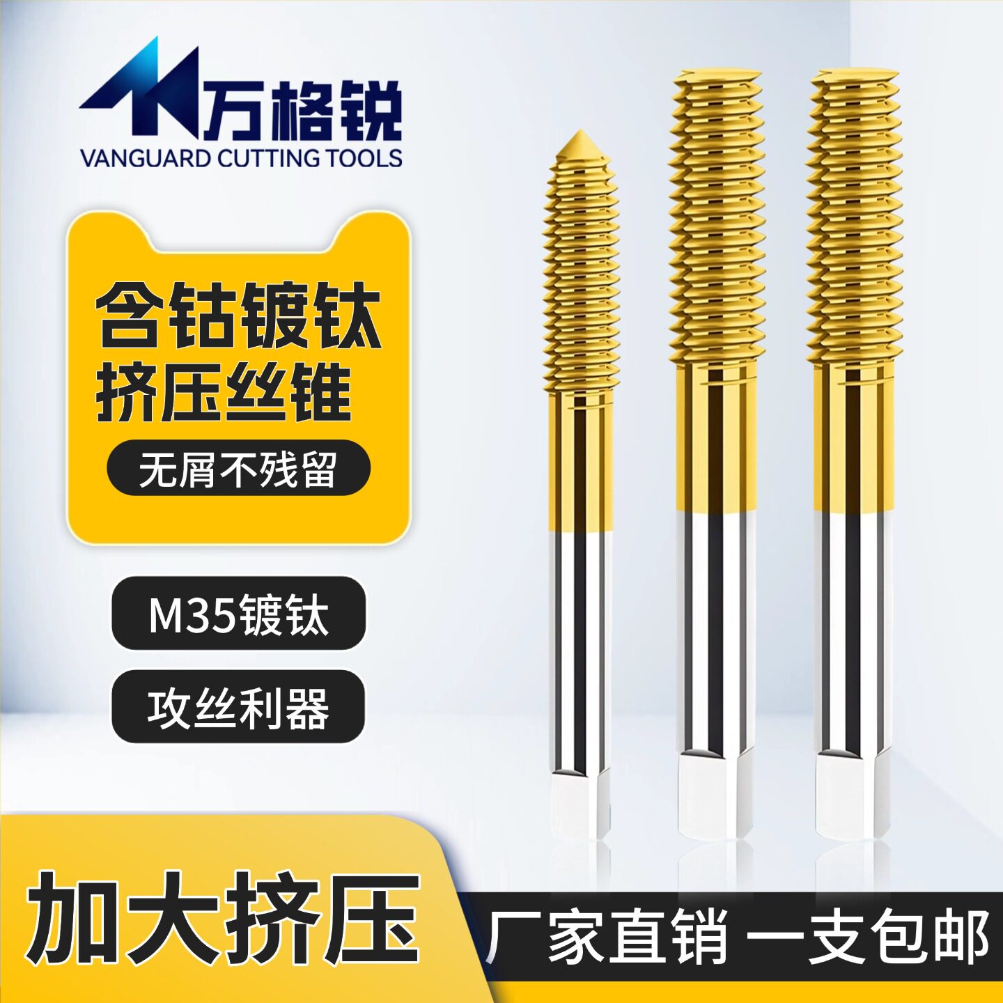 加大挤压丝攻含钴镀钛非标机用丝锥无屑CNC偏大螺纹+0.05 0.03