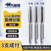 三支成付丝锥6542高速钢机用手用头锥一攻二攻三攻碳钢铝攻丝工具