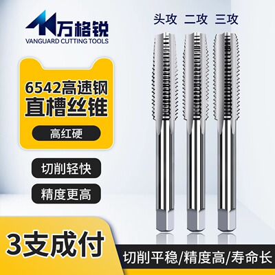 一攻二攻三攻三支成付丝锥6542