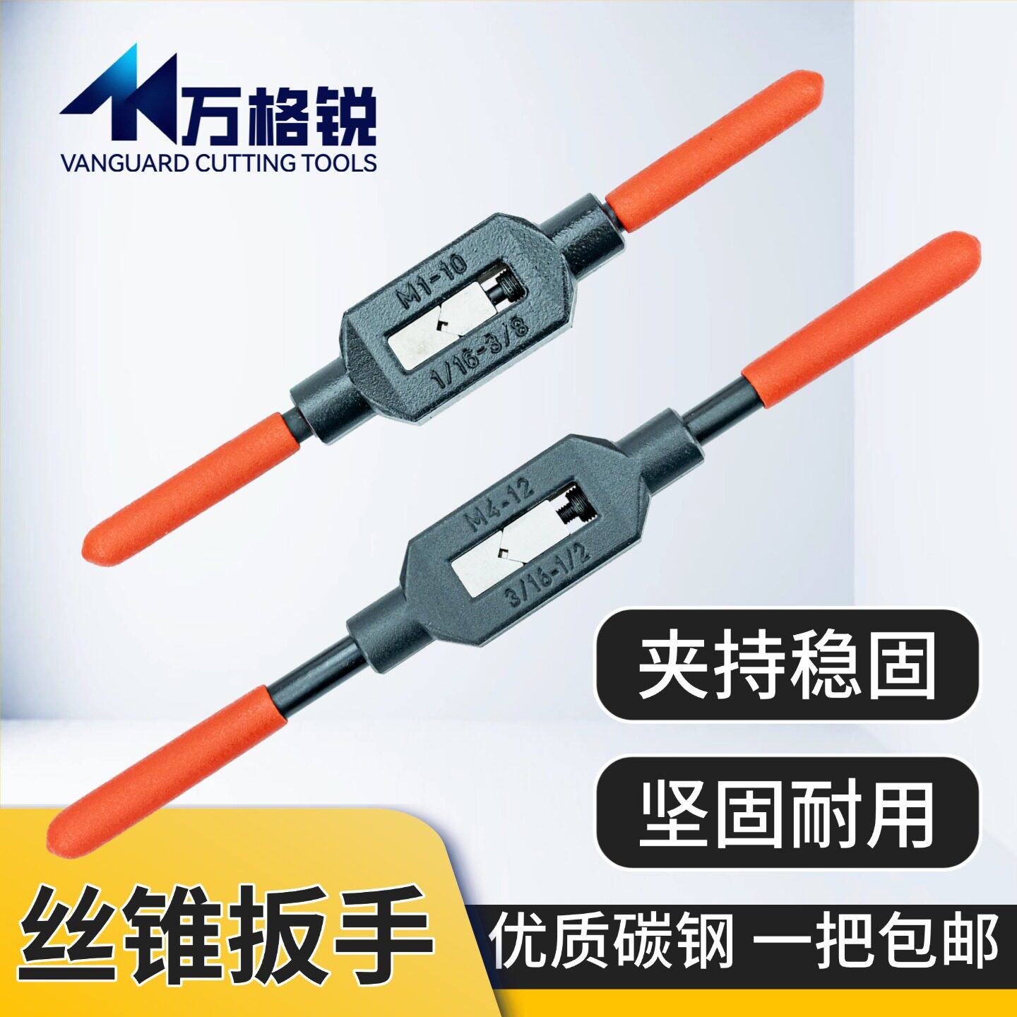 碳钢丝锥扳手丝攻绞手图片
