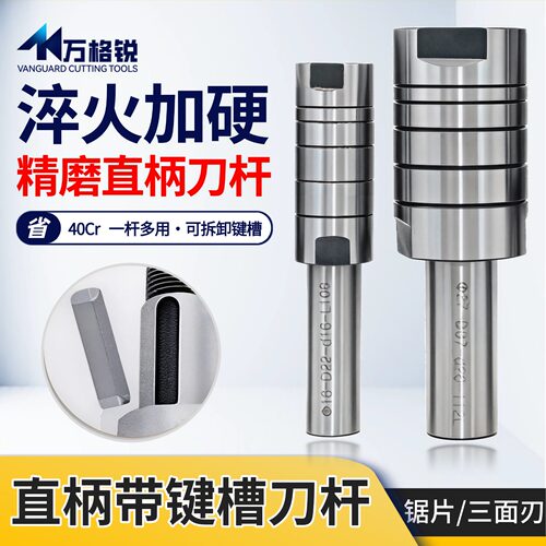 直柄带键槽三面刃铣刀杆