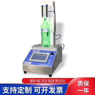 塑料瓶顶压强度测试仪矿泉水饮料瓶顶压缩力强度试验机