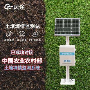 农业土壤墒情监测站大棚土壤温湿度监测设备多层监测太阳能供电