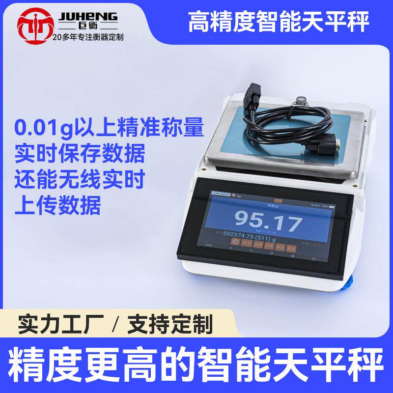 高精度智能天平秤0.01g工业带U盘存储自动手动保存称重记录电子秤