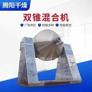 现货双锥混合机粉体用混合机搅拌不锈钢V型混合机南京厂家
