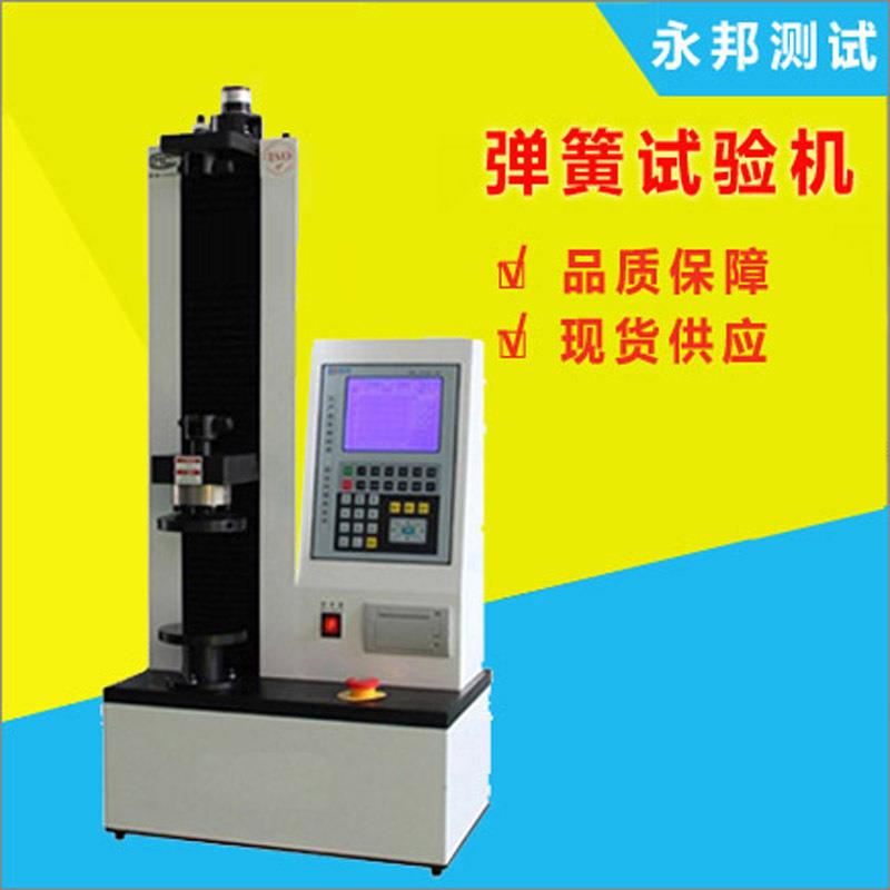 弹簧试验机,全自动弹簧拉压试验机弹簧拉力测试机压力测试仪