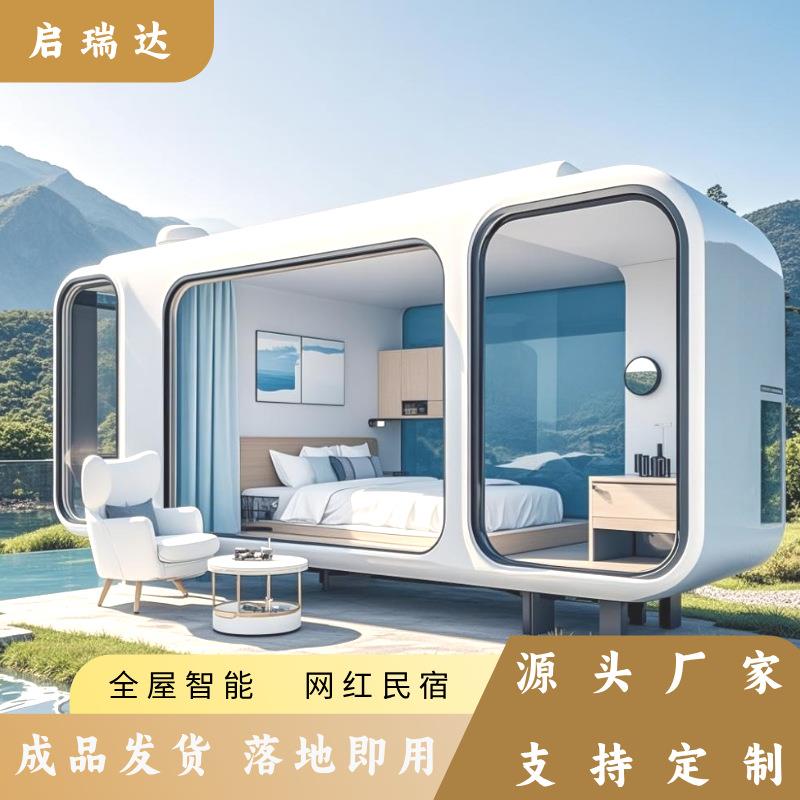 景区户外民宿太空舱露营营地度假村移动酒店星空房别墅智能全屋