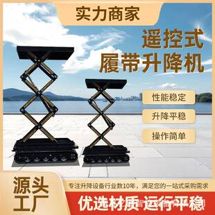 遥控电动液压履带升降机移动工地户外高空作业平台路灯检修登高车