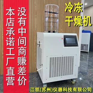 真空冷冻干燥机小型水果蔬菜宠物食品化妆品实验室家用冻干机