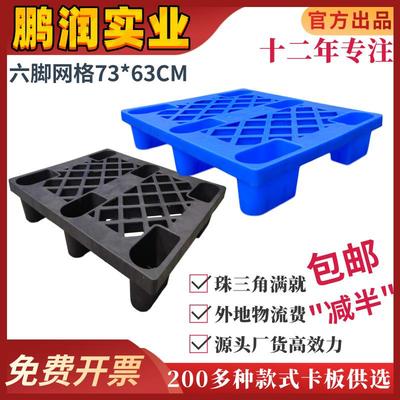 塑胶防静电托盘、六脚网格九角栈板地托、小托板防静电塑胶卡板