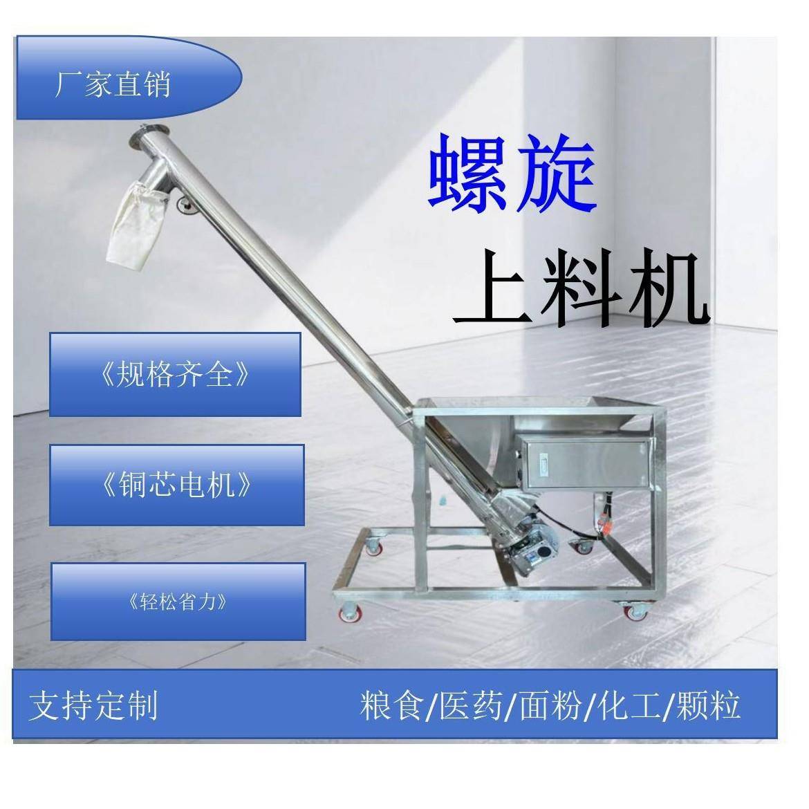 不锈钢螺杆提升机上料机垂直倾斜颗粒塑料粒晋盛螺旋上料机