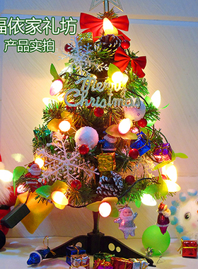 家用迷你60cm小圣诞树套餐桌面摆件带彩灯装饰发光圣诞节儿童礼物