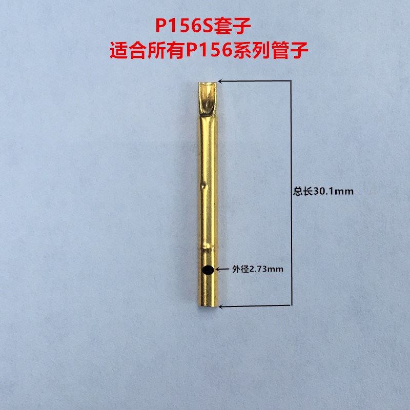 P156V测试针