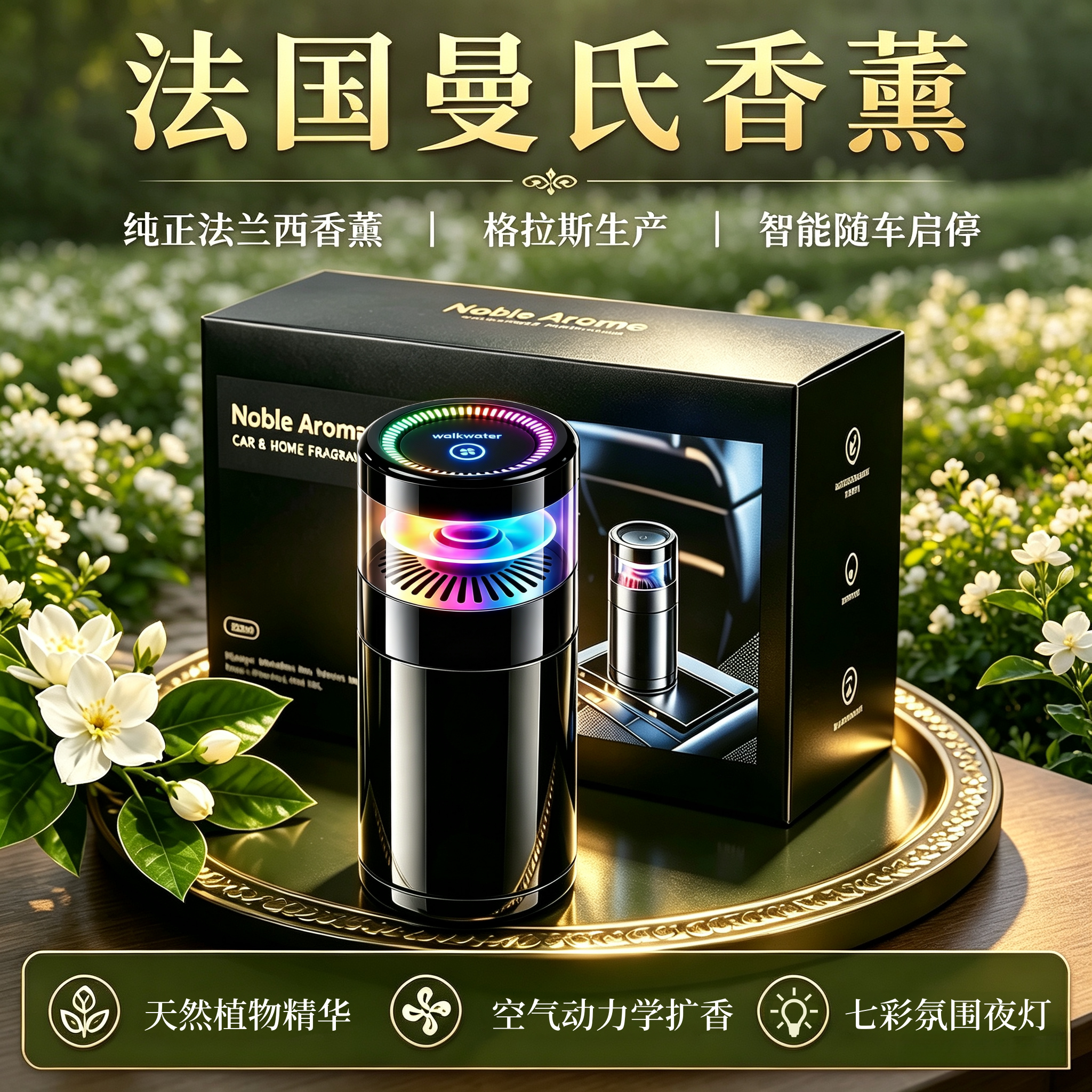 车载香薰机自动喷香精油专用扩香器持久留香汽车香水酒店卧室香氛
