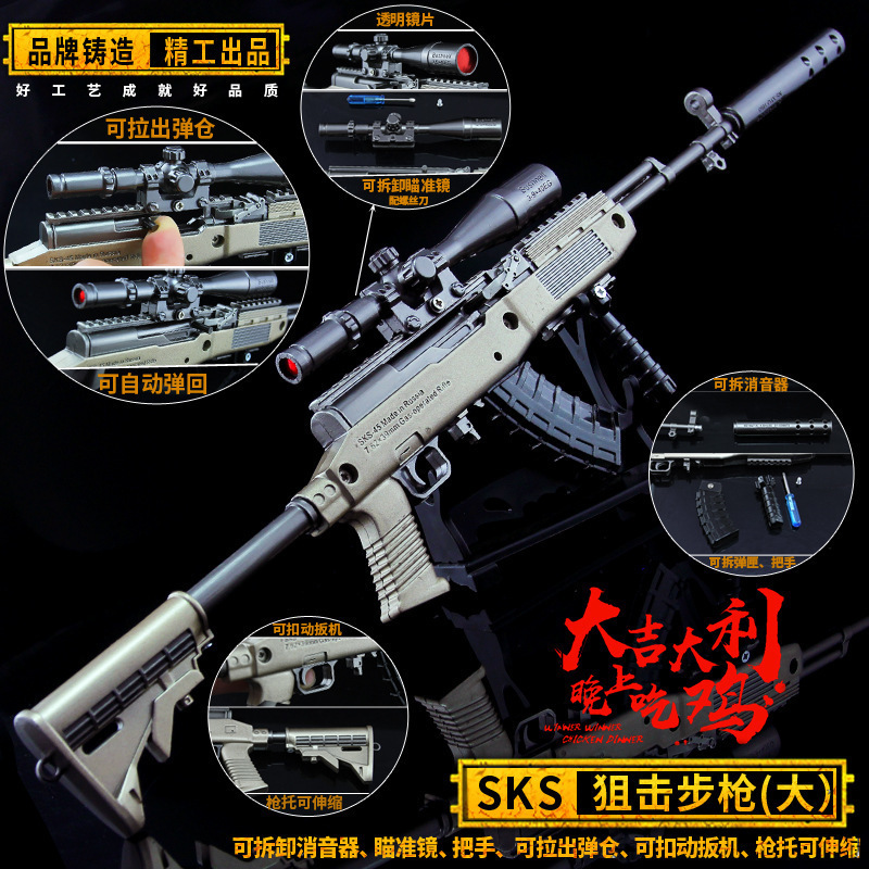 和平精英游戏周边武器模型SKS大号37CM玩具枪模型