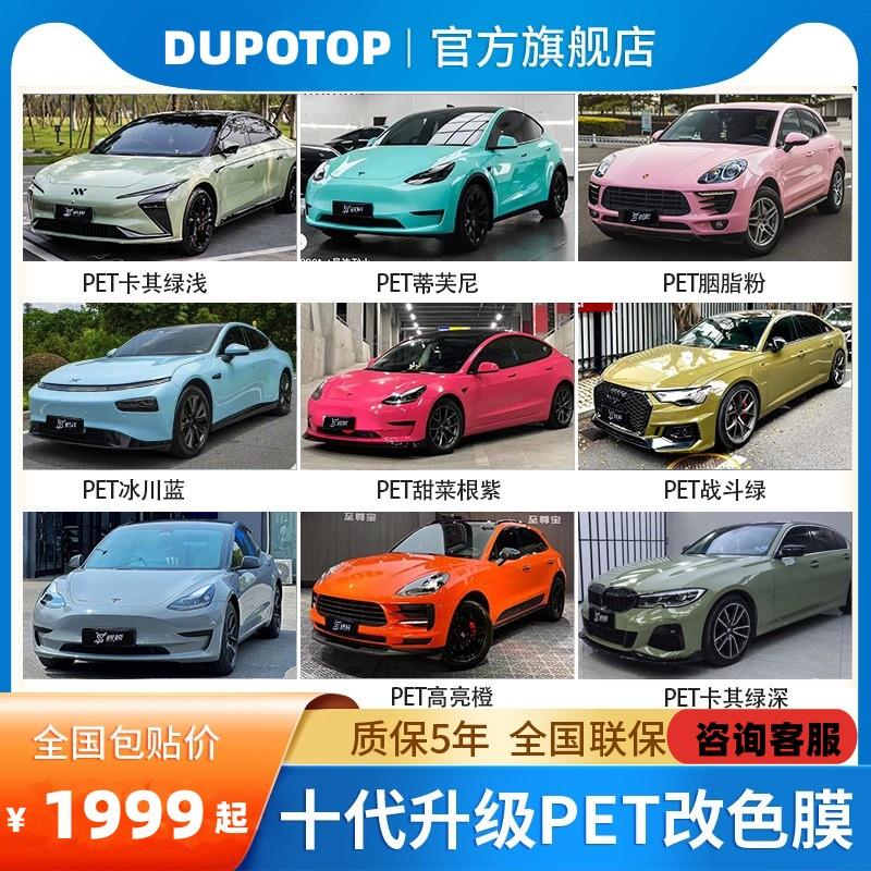 液态龙血红汽车改色膜全车PET花悦粉车衣膜液态银全车漆面保护膜