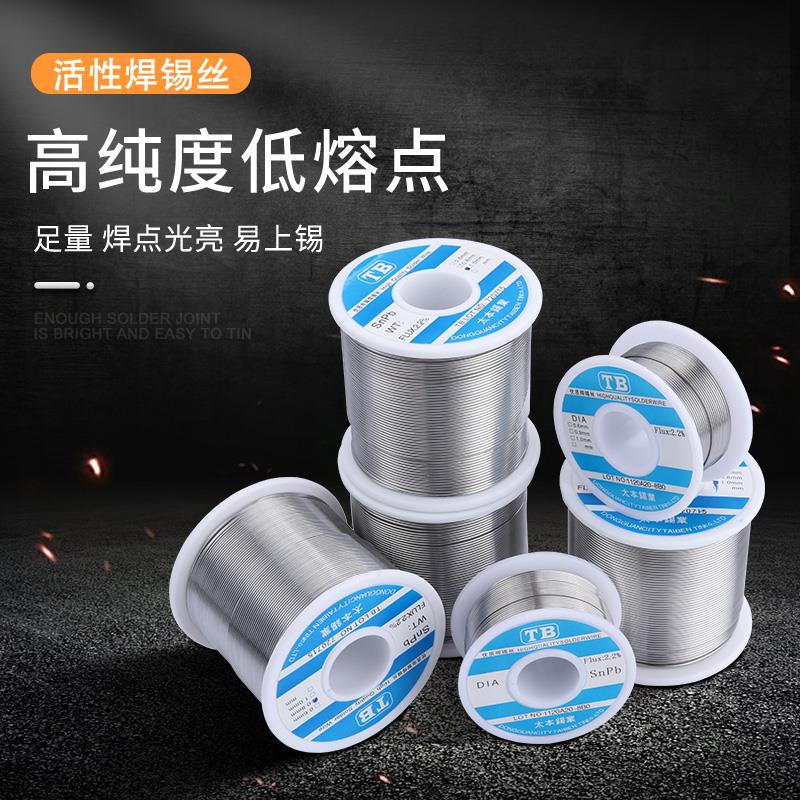太本松香芯焊锡丝高纯度免清洗有铅锡线 线家用维修焊接工厂生产