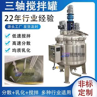 三轴分散剪切乳化搅拌罐食品酱料恒温搅拌罐加热反应釜高速分散釜