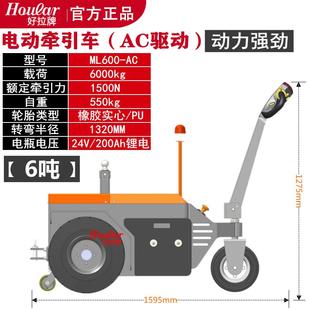 hoular好拉6吨全电动牵引车ML600大吨位拖车电力挂钩搬运车行李车