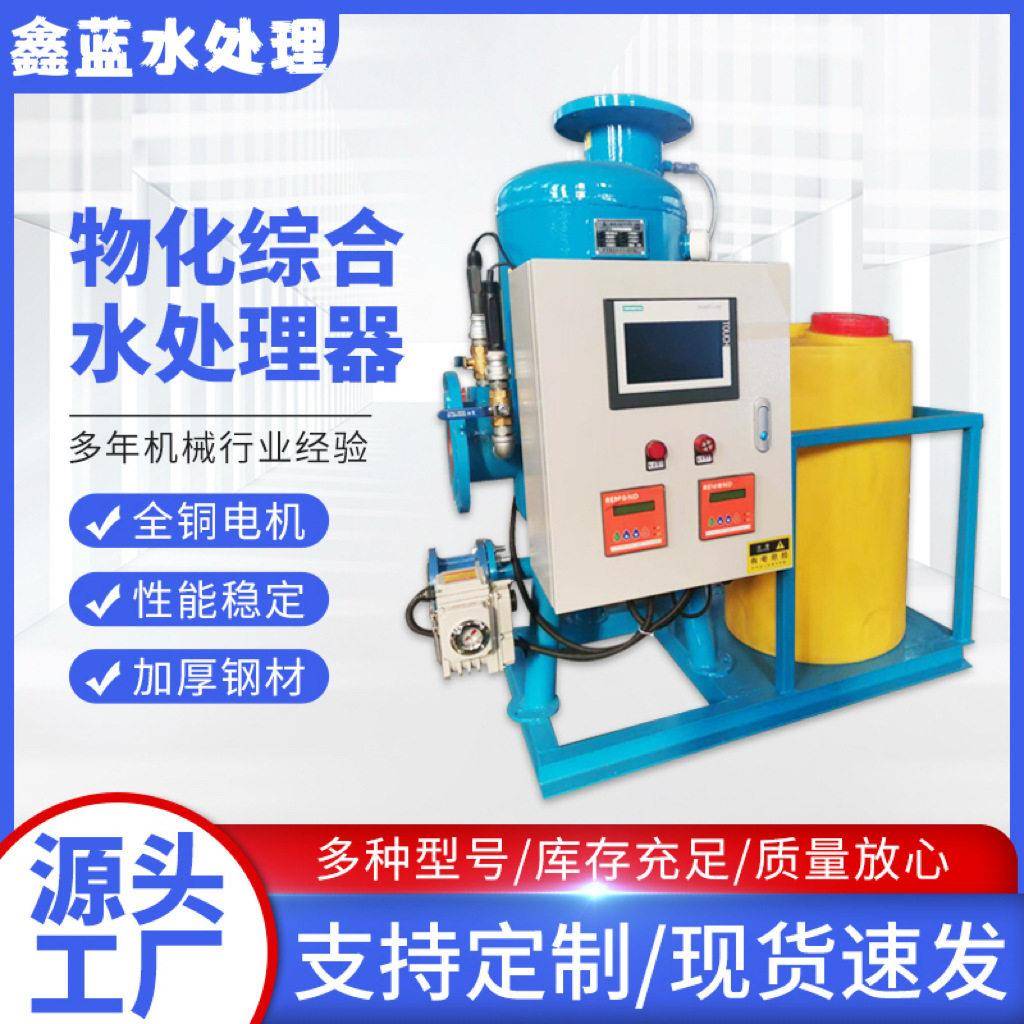 全程综合水处理器自动物化一体加过滤器电子除垢管道旁流反冲洗