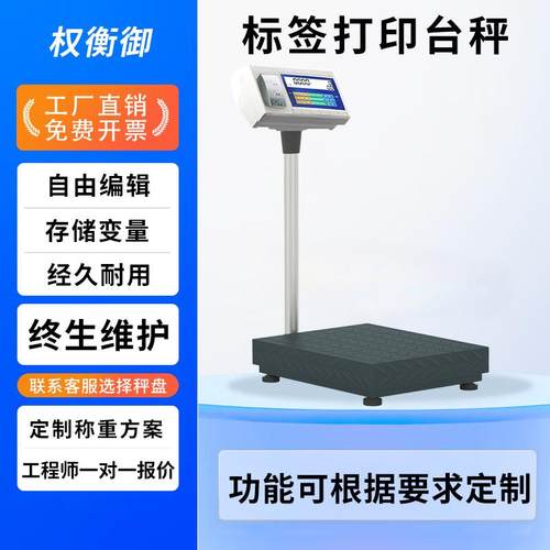 电子台称60-500kg打印电子秤高精度工业带U盘储存不干胶不锈钢