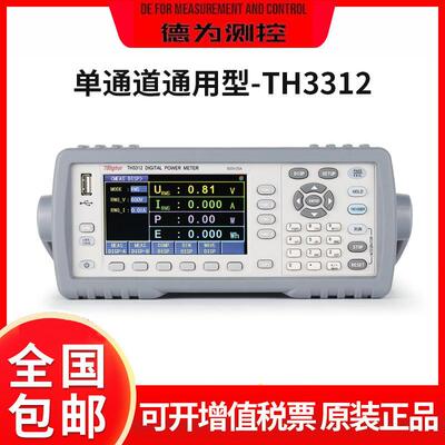 数字功率计单通道通用型TH3331/TH3321/TH3312单相高精度