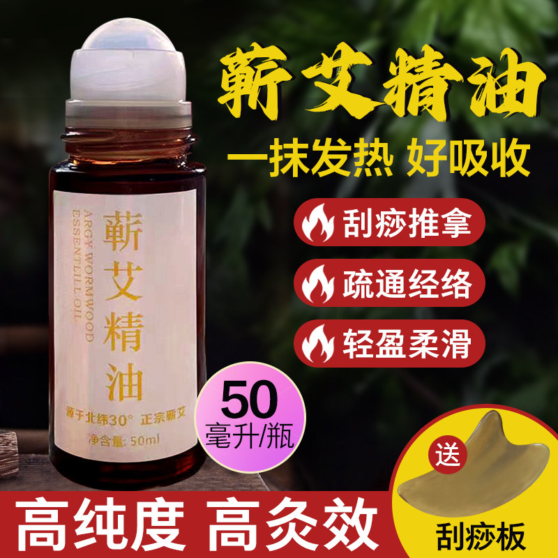 蕲艾草精油正品通经络身体按摩液纯艾油刮痧艾灸油家用艾草刮痧油