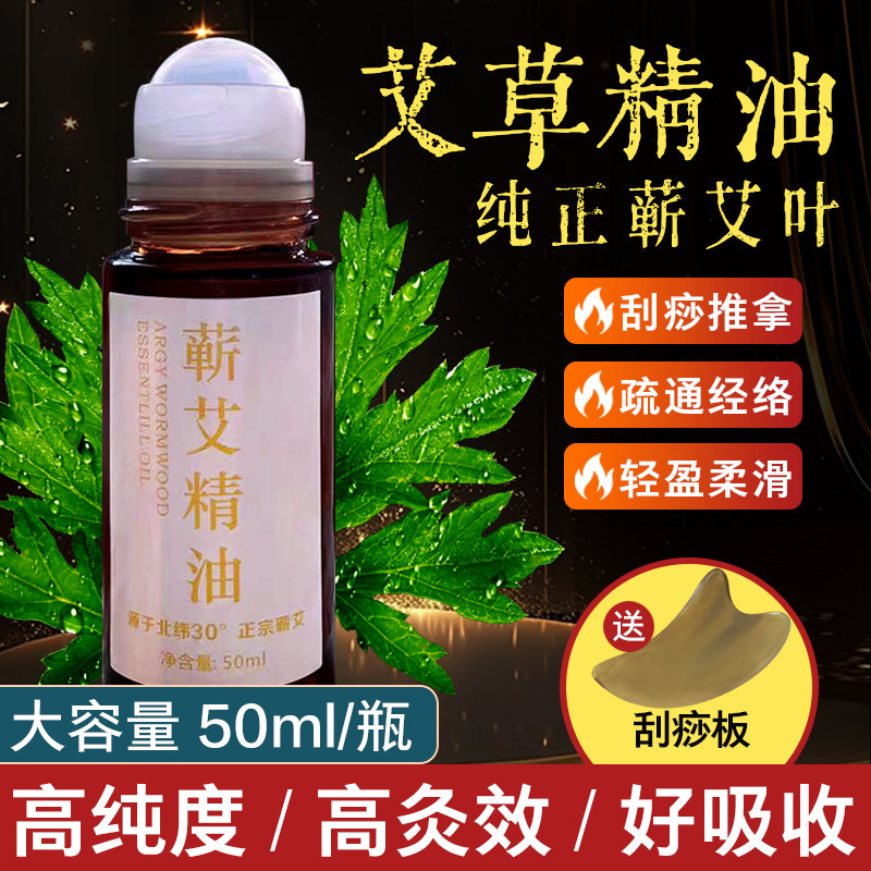 蕲春艾草精油50ml纯艾灸液肩颈刮痧全身通经络按摩开推背艾叶正品