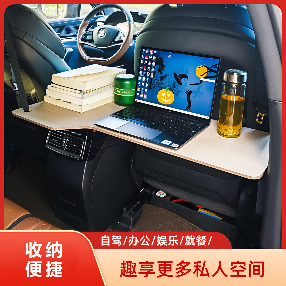 汽车通用型车载无腿小桌板后排大桌面书桌工作台餐桌休闲娱乐自驾,汽车用品/电子/清洗/改装,车用小桌板,淘宝优惠券,粉丝福利购,淘宝优惠卷