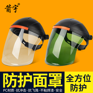 w面罩全脸防护透明防烤脸焊帽焊工专 烧电焊防护罩脸部轻便头戴式