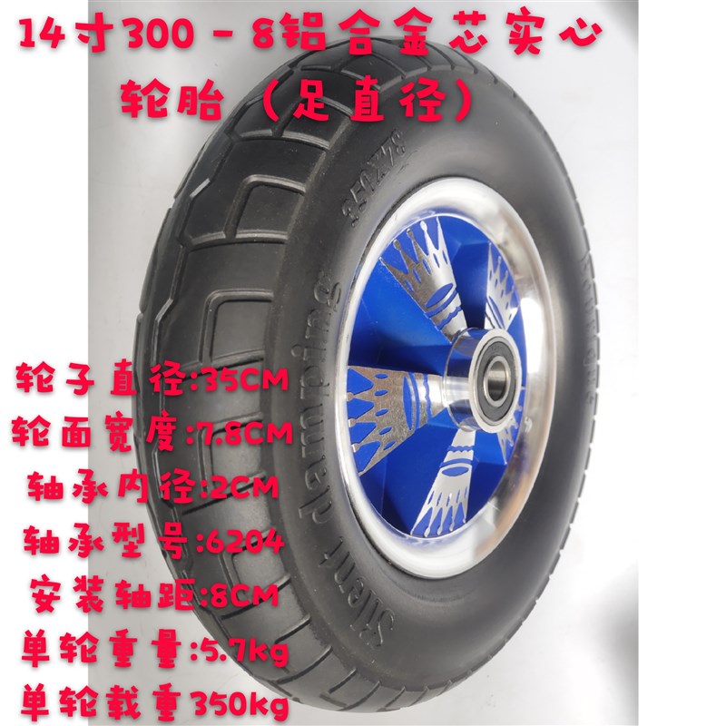 10寸14c寸铝合金芯实心橡胶轮350-4/300-8轮胎静音手推车老虎车