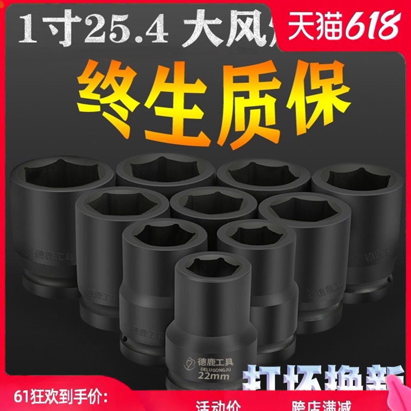德鹿1寸大风炮套筒气动电动省力扳手加长K强重型六角货车轮胎套头
