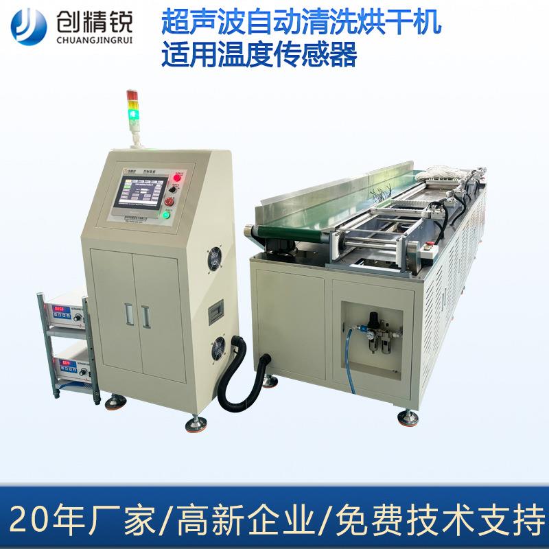 温度传感器自动化设备厂家传感器清洗机超声波溶液清洗烘干机