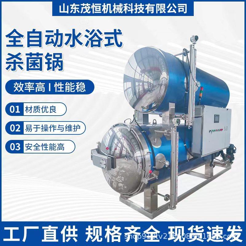 西梅豆奶辣椒酱杀菌锅消杀全自动双层水浴杀菌