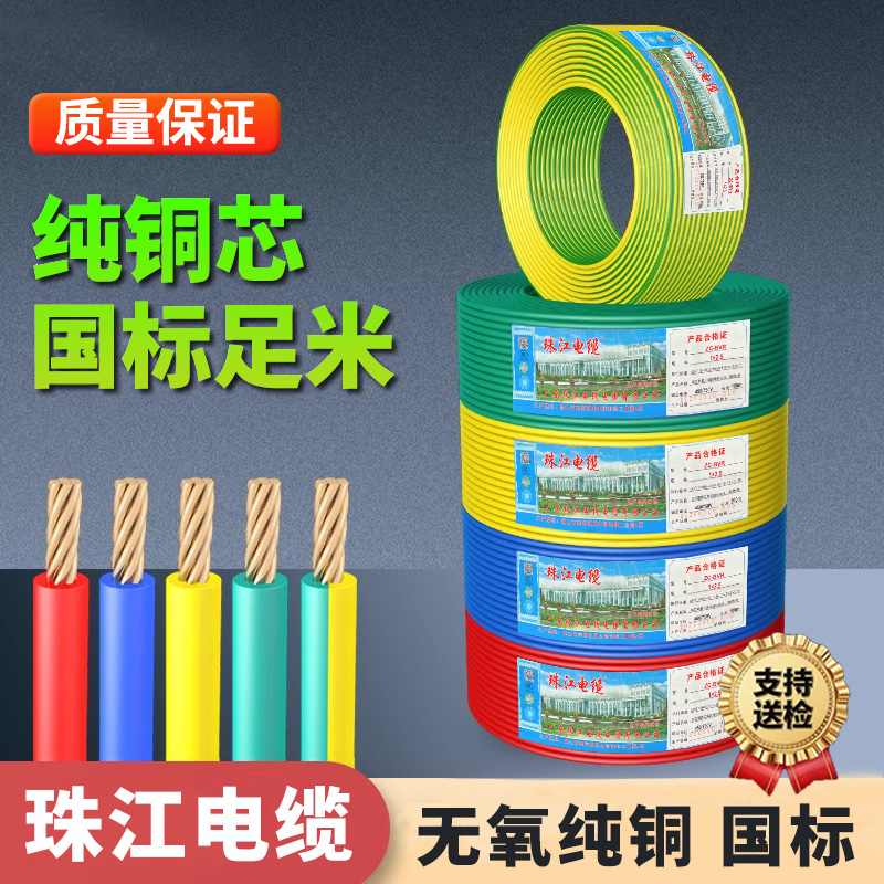 珠江电线BVR1/2.5/4/6/10平方国标纯铜芯电缆阻燃家装用多股软线