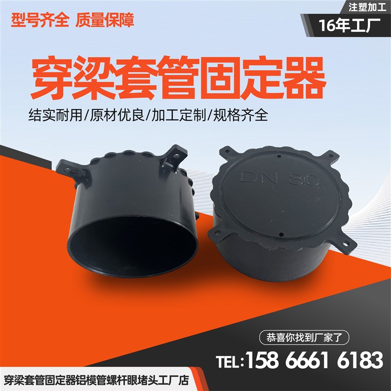 穿梁套管固定神器PVC铝模钢管预埋管盖定位固定卡穿梁套管固定器