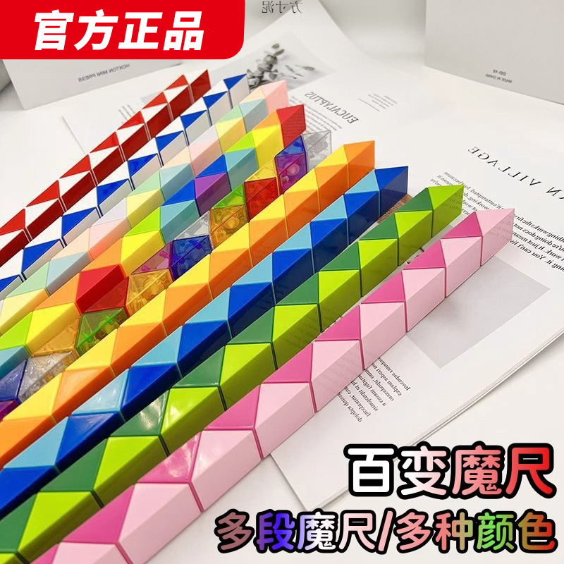 工厂直发比赛专用百变魔尺