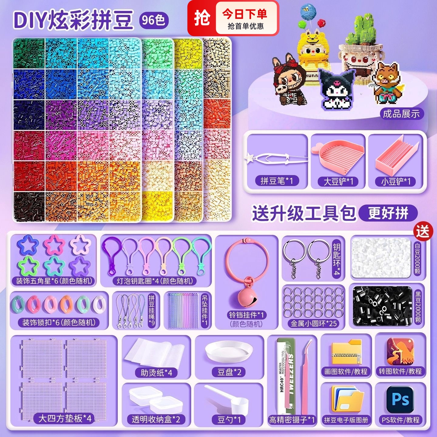 融合拼豆儿童生日礼物女孩手工