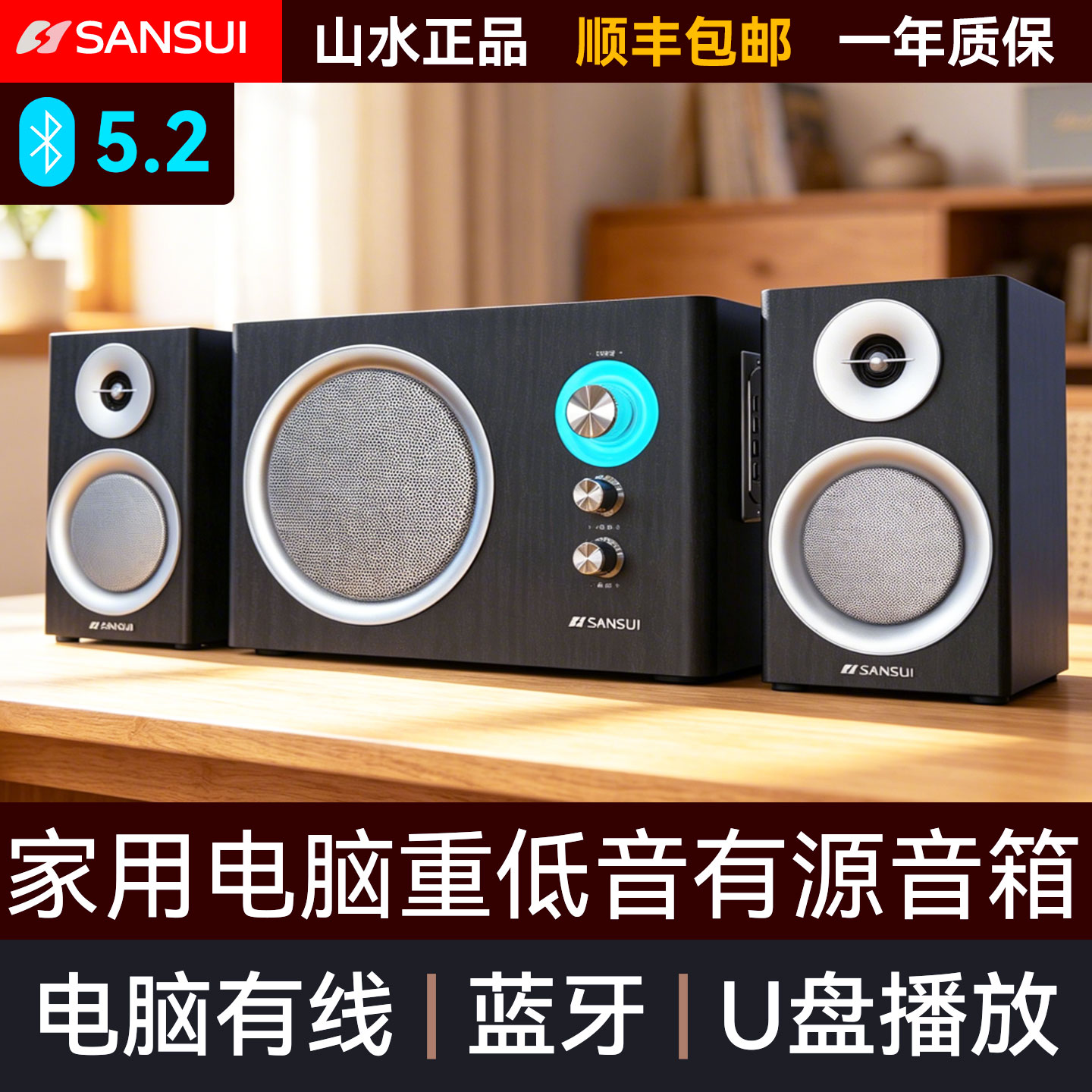 山水21A台式电脑音响蓝牙无线家用重低音大音量低音炮电竞音箱
