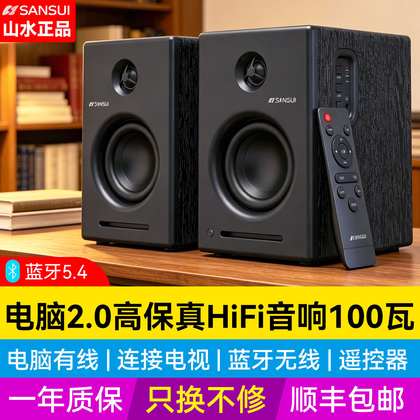山水S400家用大功率电脑音响蓝牙无线客厅电视hifi音箱重低音炮