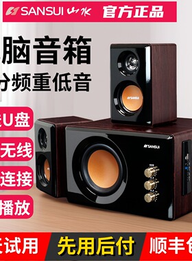山水32b电脑音响家用音箱蓝牙无线重低音低音炮三分频喇叭全木质