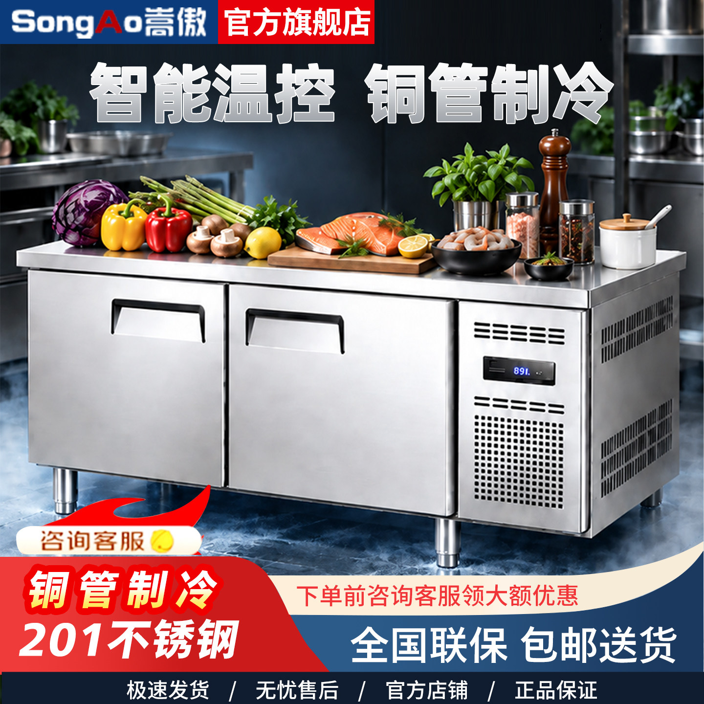 嵩傲冷藏保鲜工作台平冷冰柜商用后厨冷冻柜冰箱厨房操作台带水池