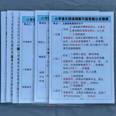小学语文阅读理解万能答题公式卡