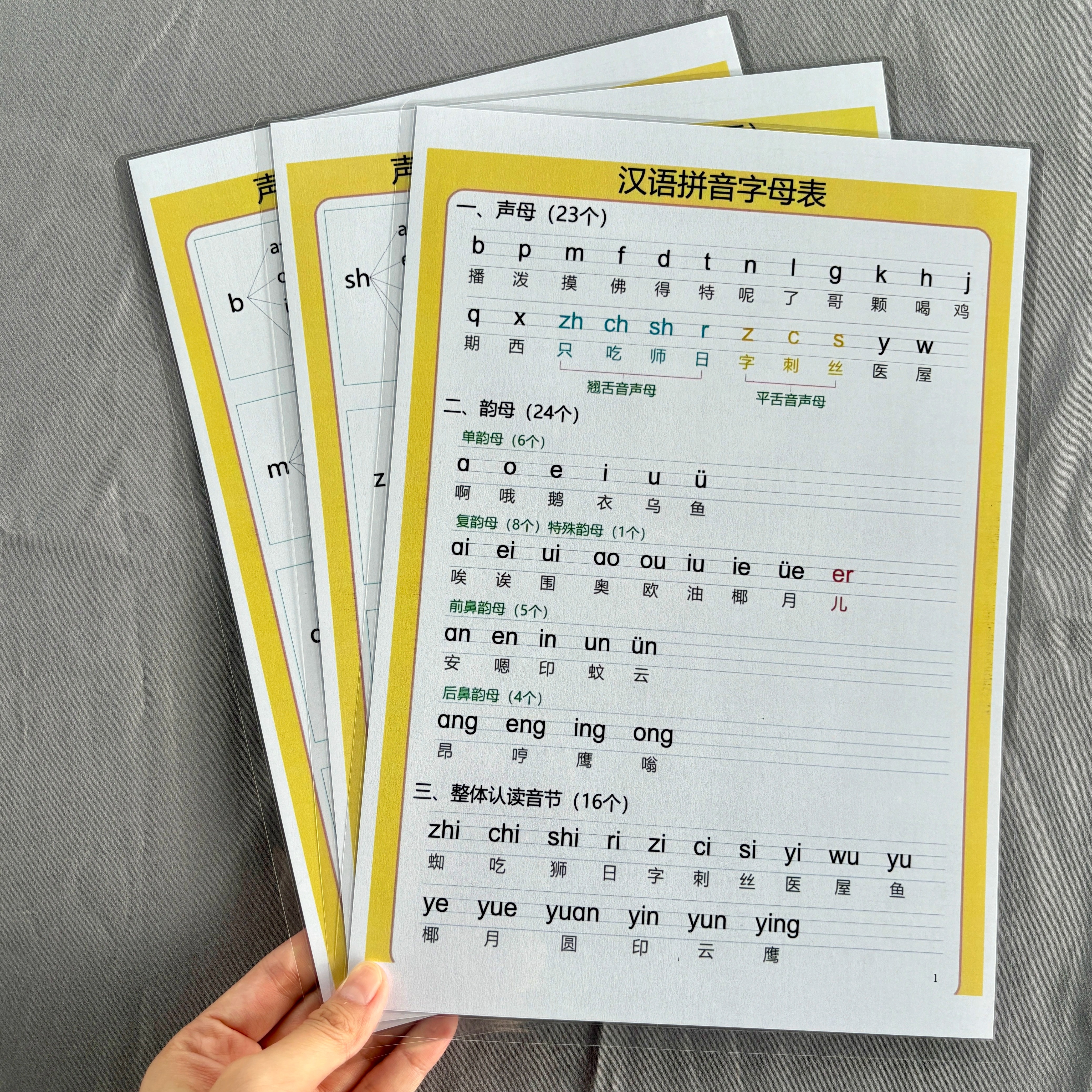 幼儿学前汉语拼音字母表早教闪卡