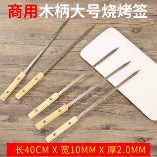 新疆羊肉串烤签子烧烤不锈钢扁签铁钎配件烤针炭火专用撸串炸串